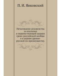 Печалование