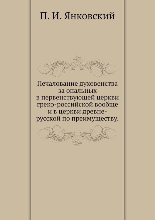 Печалование