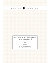 Полное собрание сочинений