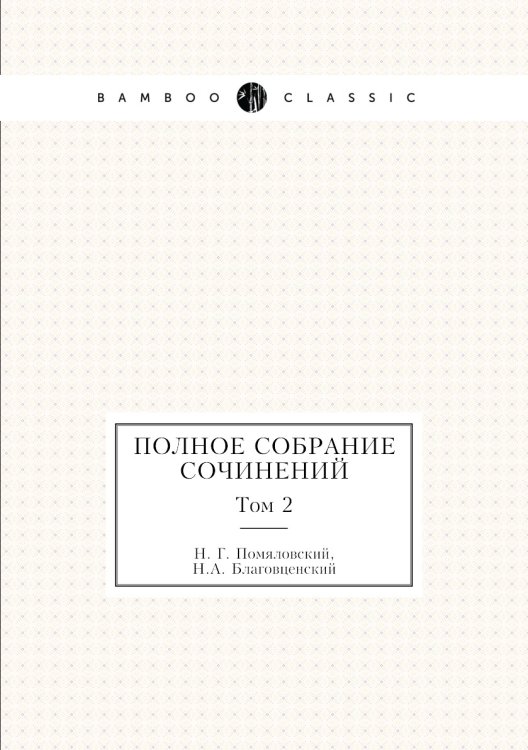 Полное собрание сочинений