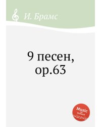 9 песен, ор.63