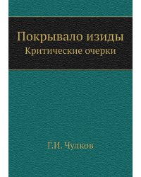 Покрывало изиды