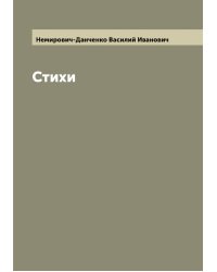 Стихи