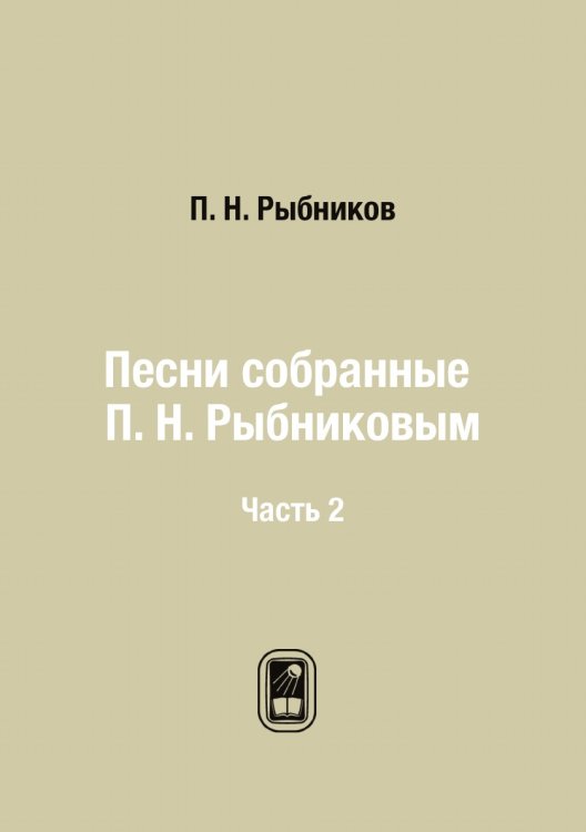 Песни собранные ым