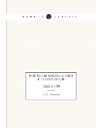 Вопросы философии и психологии