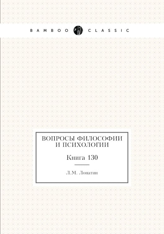 Вопросы философии и психологии
