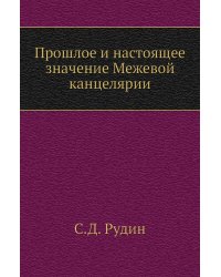 Прошлое и настоящее значение Межевой канцелярии