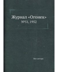 Журнал «Огонек»