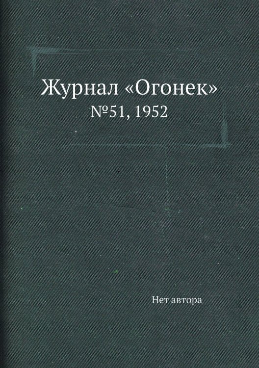 Журнал «Огонек» Журнал «Огонек»