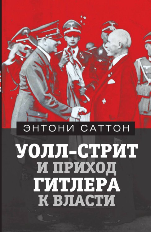 Уолл-стрит Обложка книги «Уолл-стрит» — Саттон Э., ISBN 9785907351707
