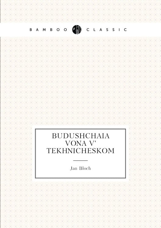 Budushchaia vona v' tekhnicheskom