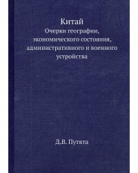 Китай