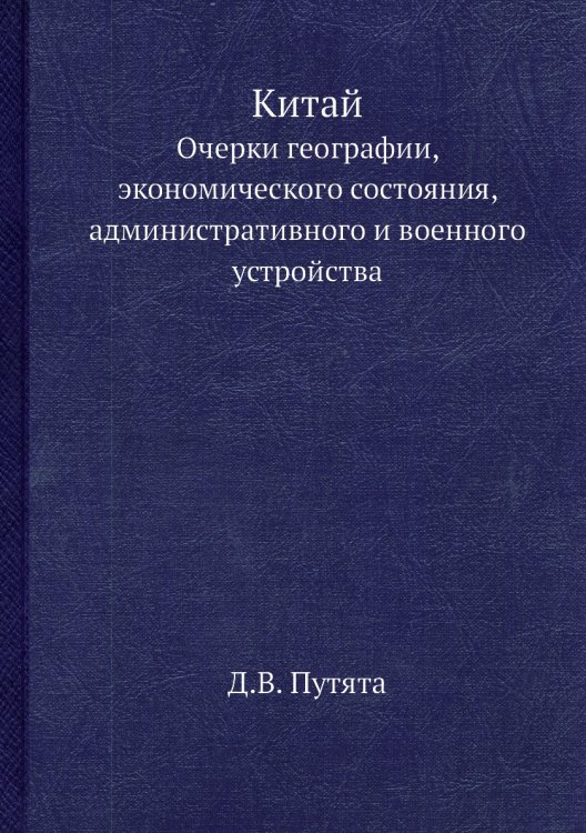 Китай