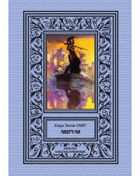 Аверуан