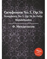 Симфония No.3, Op.56
