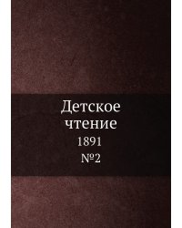 Детское чтение