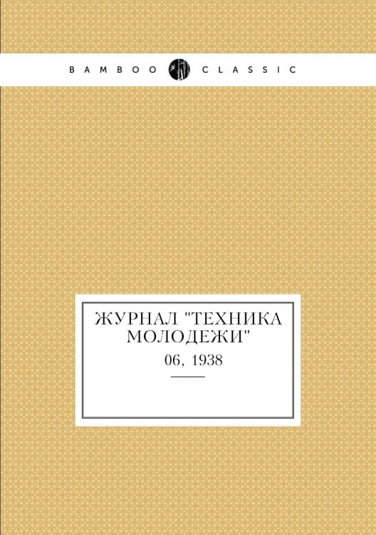 Журнал "Техника молодежи" Журнал "Техника молодежи"