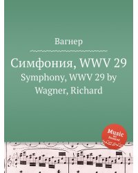 Симфония, WWV 29