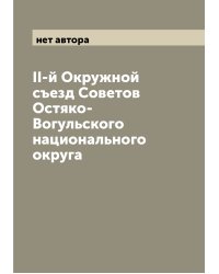 II-й Окружной съезд Советов Остяко-Вогульского национального округа