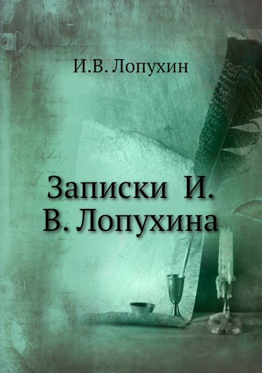 Записки  а