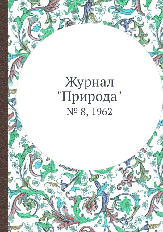 Журнал "Природа" Журнал "Природа"