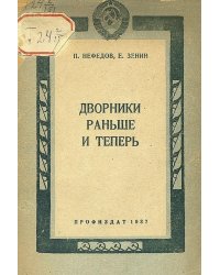 Дворники раньше и теперь