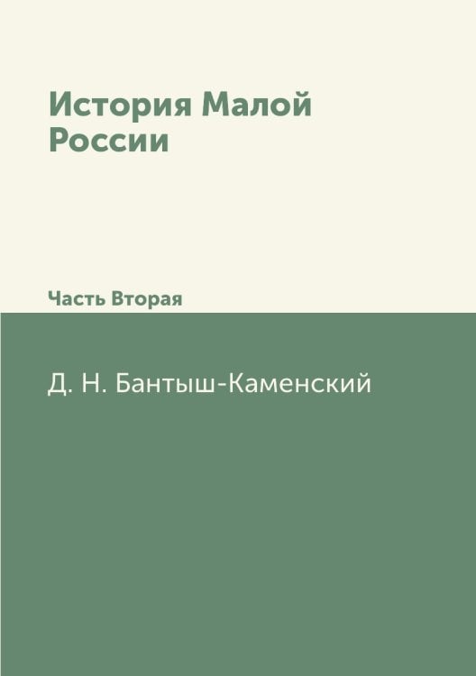История Малой России