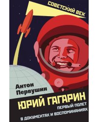 Гагарин