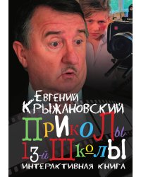 Приколы 13 школы