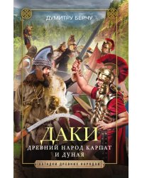 Даки