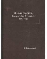 Живая старина