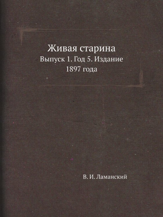 Живая старина