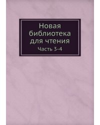 Новая библиотека для чтения