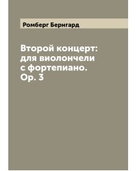 Второй концерт: для виолончели с фортепиано. Ор. 3