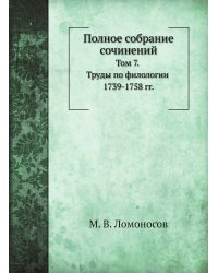 Полное собрание сочинений
