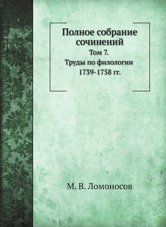 Полное собрание сочинений