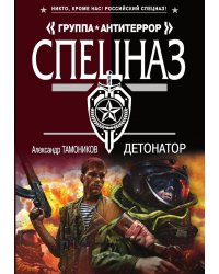 Детонатор