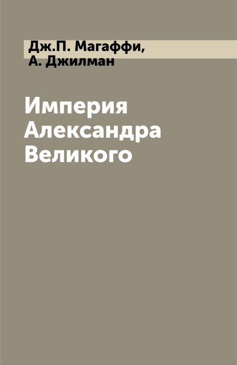 Империя Александра Великого
