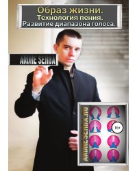 Образ жизни. Технология пения. Развитие диапазона голоса