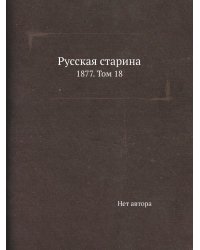 Русская старина