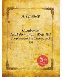 Симфония No.1 до минор, WAB 101