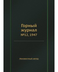 Горный журнал