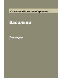 Васильки