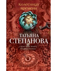 Колесница времени