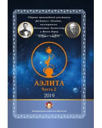 Аэлита часть 2