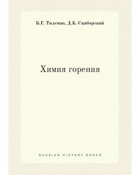 Химия горения