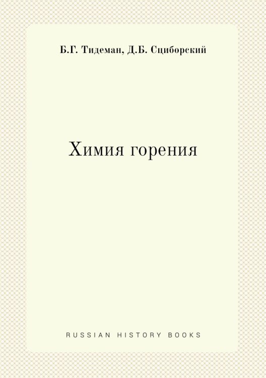 Химия горения