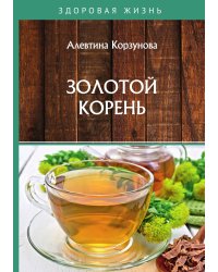 Золотой корень