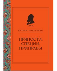Пряности, специи, приправы (ч/б)