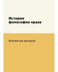 История философии права